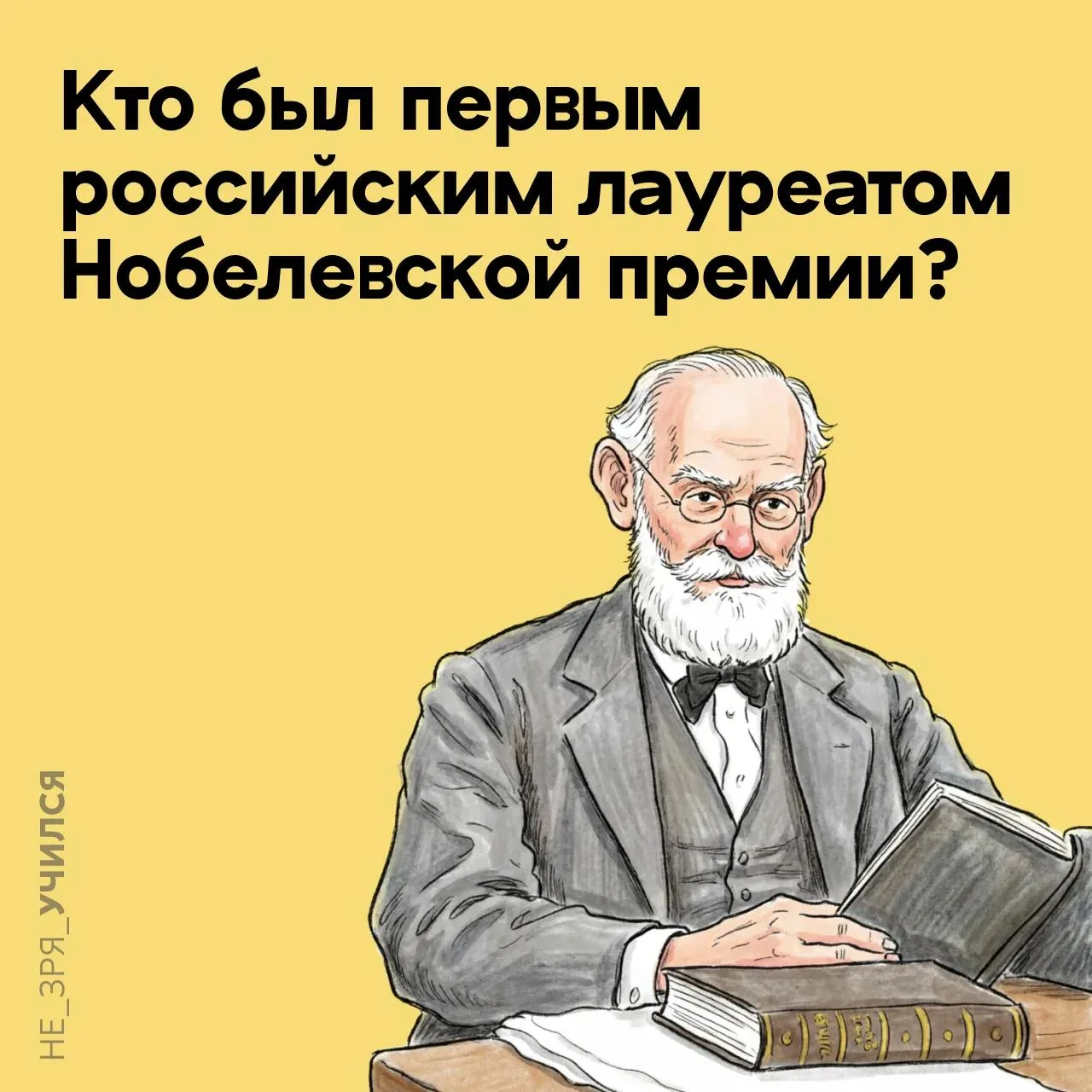 🤔 Нобелевские премии вручаются в течение более 120 лет за выдающиеся достижения в науке, литературе