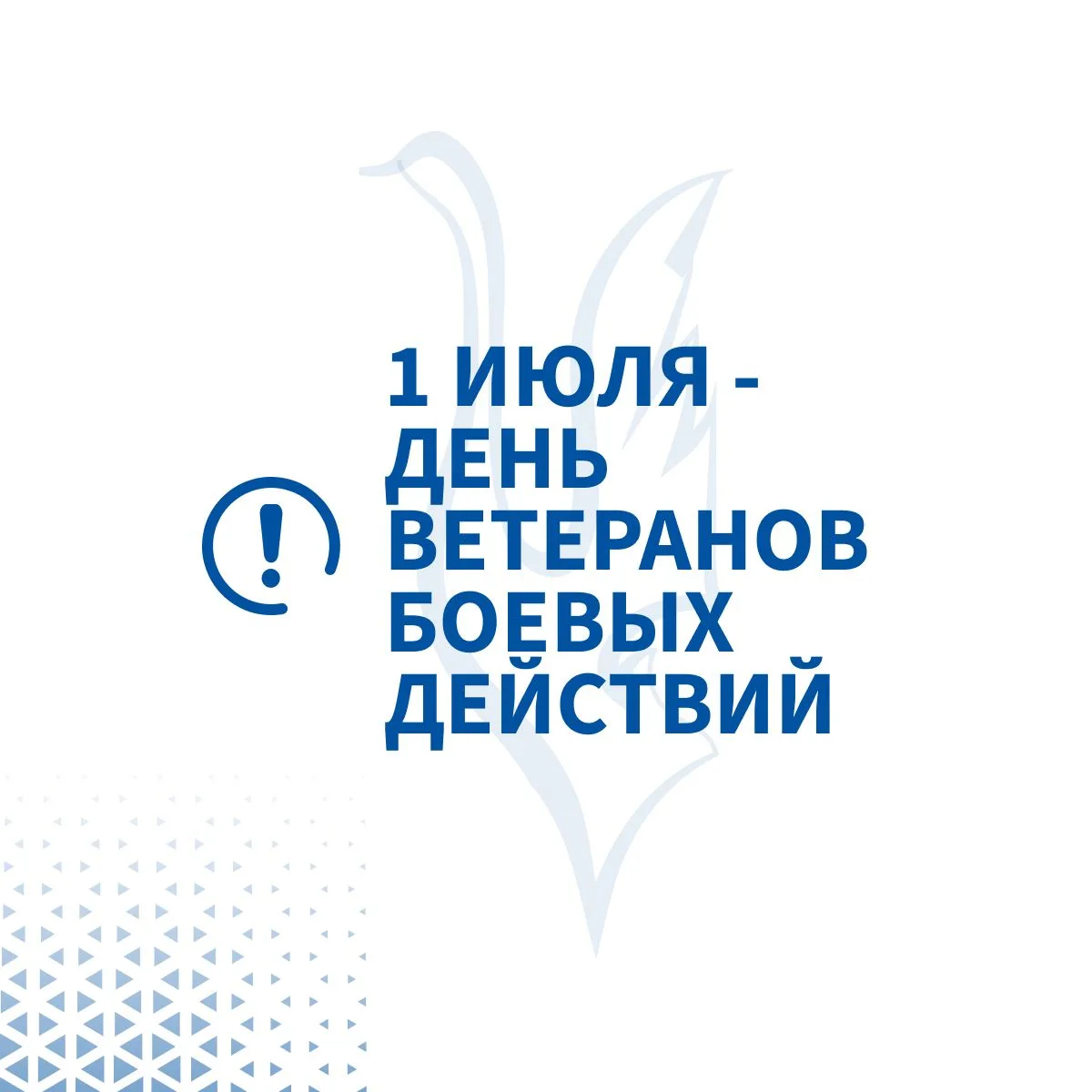 ‎Уважаемые ветераны боевых действий, дорогие наши защитники!