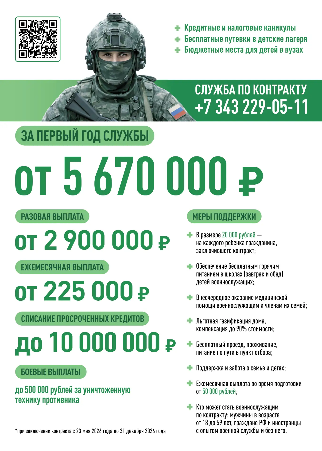 #СлужбаПоКонтрактуУрал