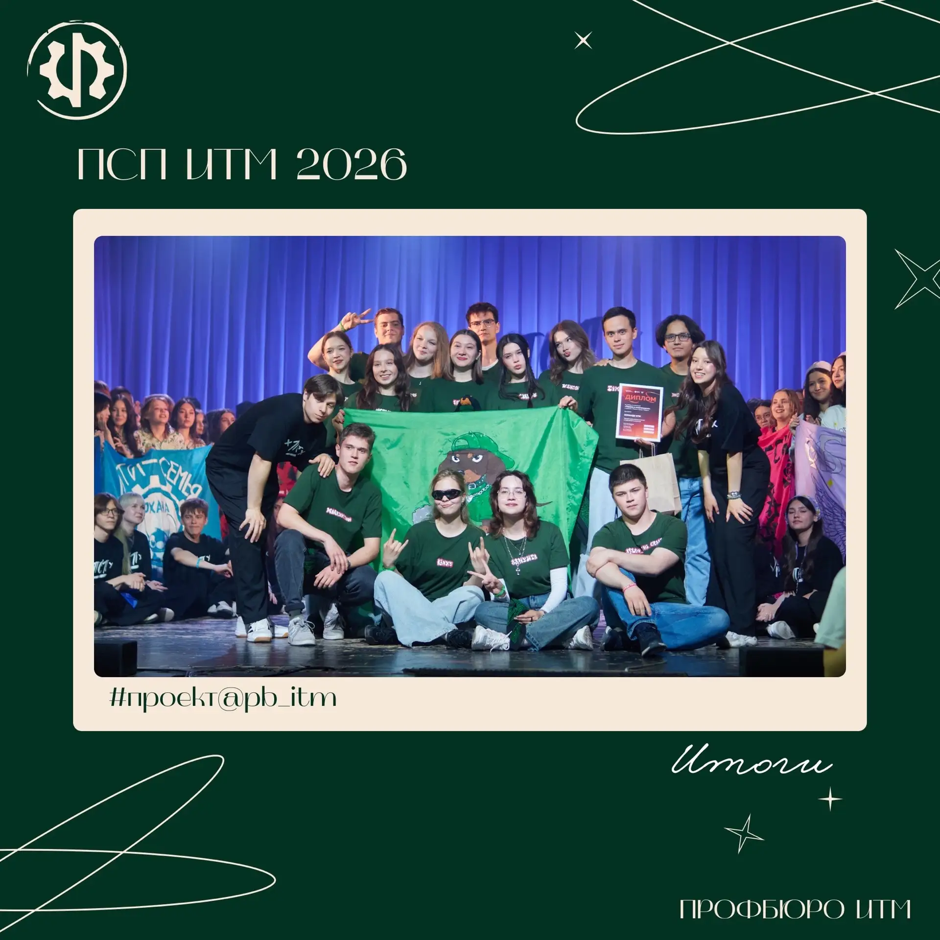 #проект@pb_itm