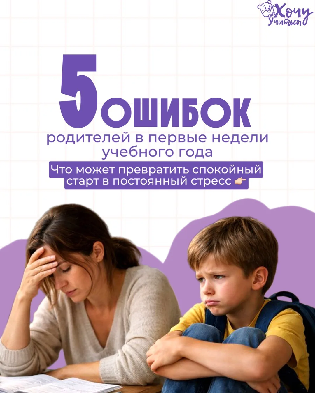 📚 Первые недели учебного года не обязательно проводить в режиме аврала.