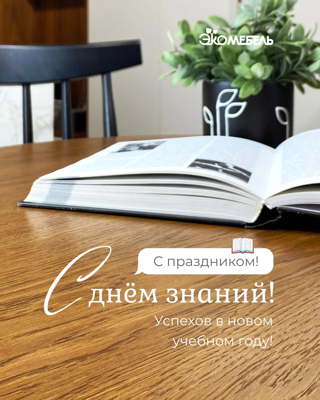 📚 С 1 сентября!