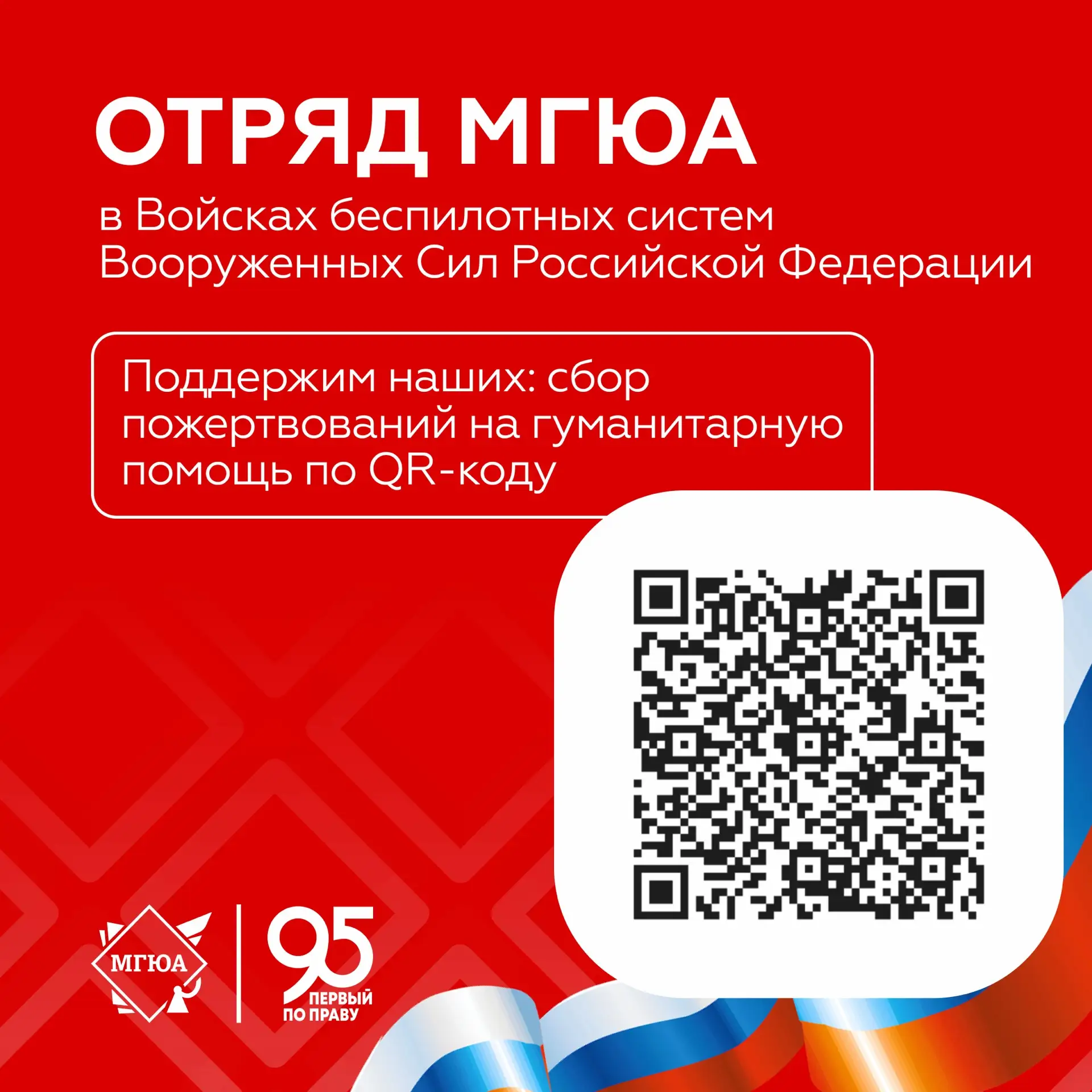 🇷🇺 Поддержим наших студентов!  Открыт сбор пожертвований на гуманитарную помощь для студентов Универ