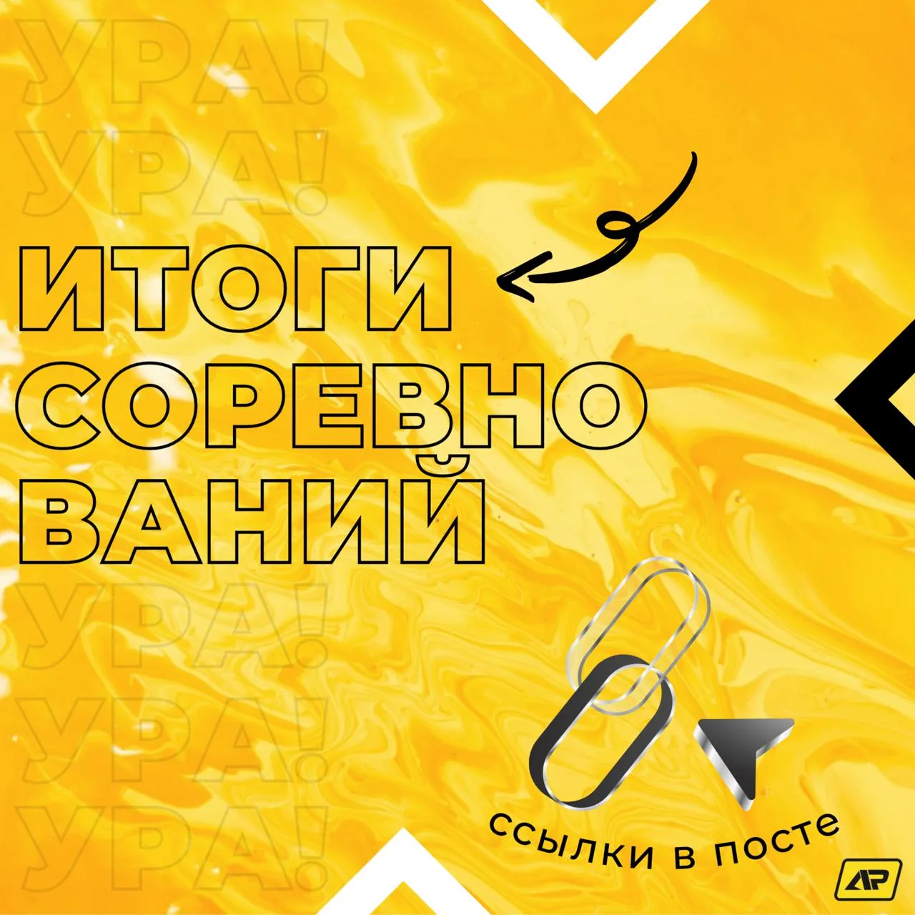 Соревнования «НАСТАРТ» вчера подарили нам массу ярких впечатлений 🔥

Это было КРУТО 🤩

Мы гордимся