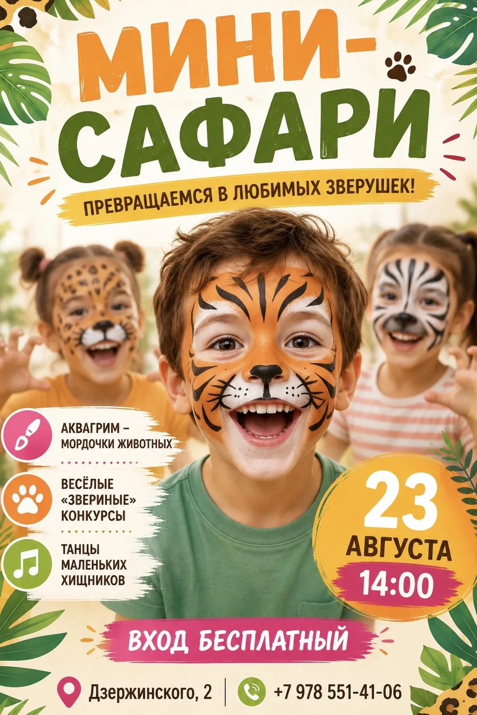 🐯 А кем ваш ребёнок станет в это воскресенье — тигрёнком, львёнком, леопардом или заба...