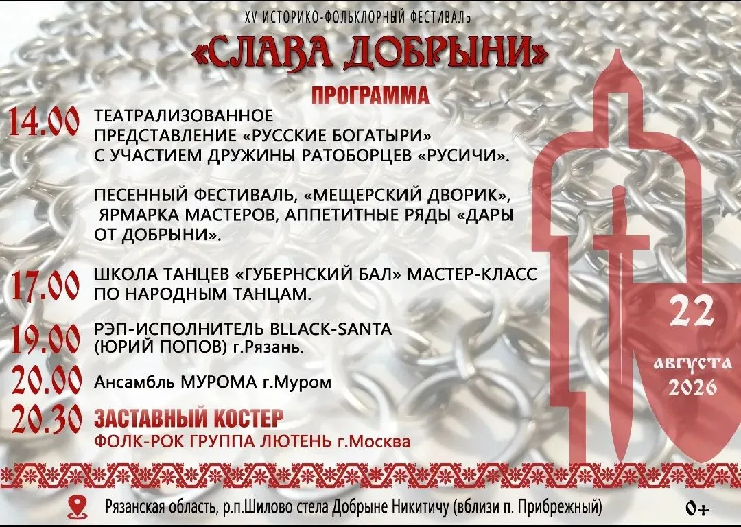 📢 Друзья! Приглашаем вас на XV историко-фольклорный фестиваль «Слава Добрыни» и забег ...