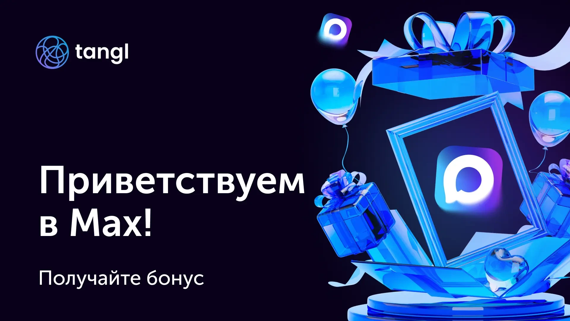 🔥Вы успешно присоединились к нашему каналу в Max!