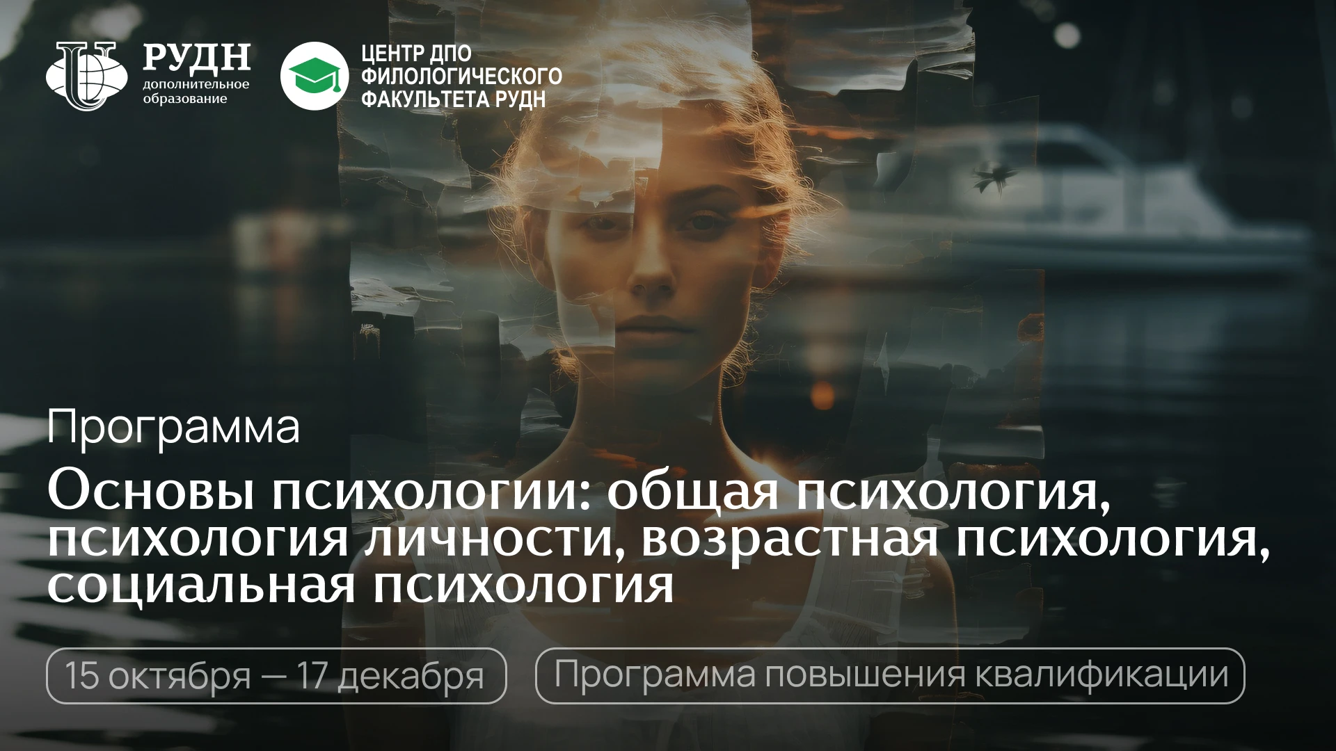 Центр дополнительного профессионального образования филологического факультета РУДН при...