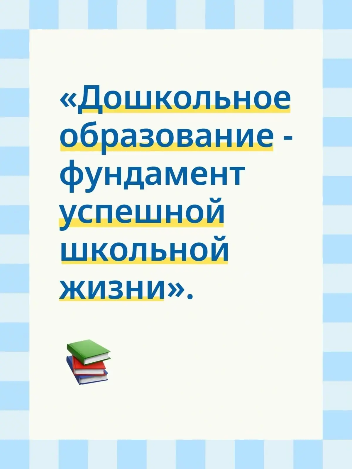 🌟 Почему дошкольные годы — самые важные? 🌟