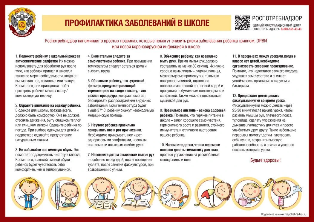 Снова в школу: напоминаем о правилах гигиены и вакцинации