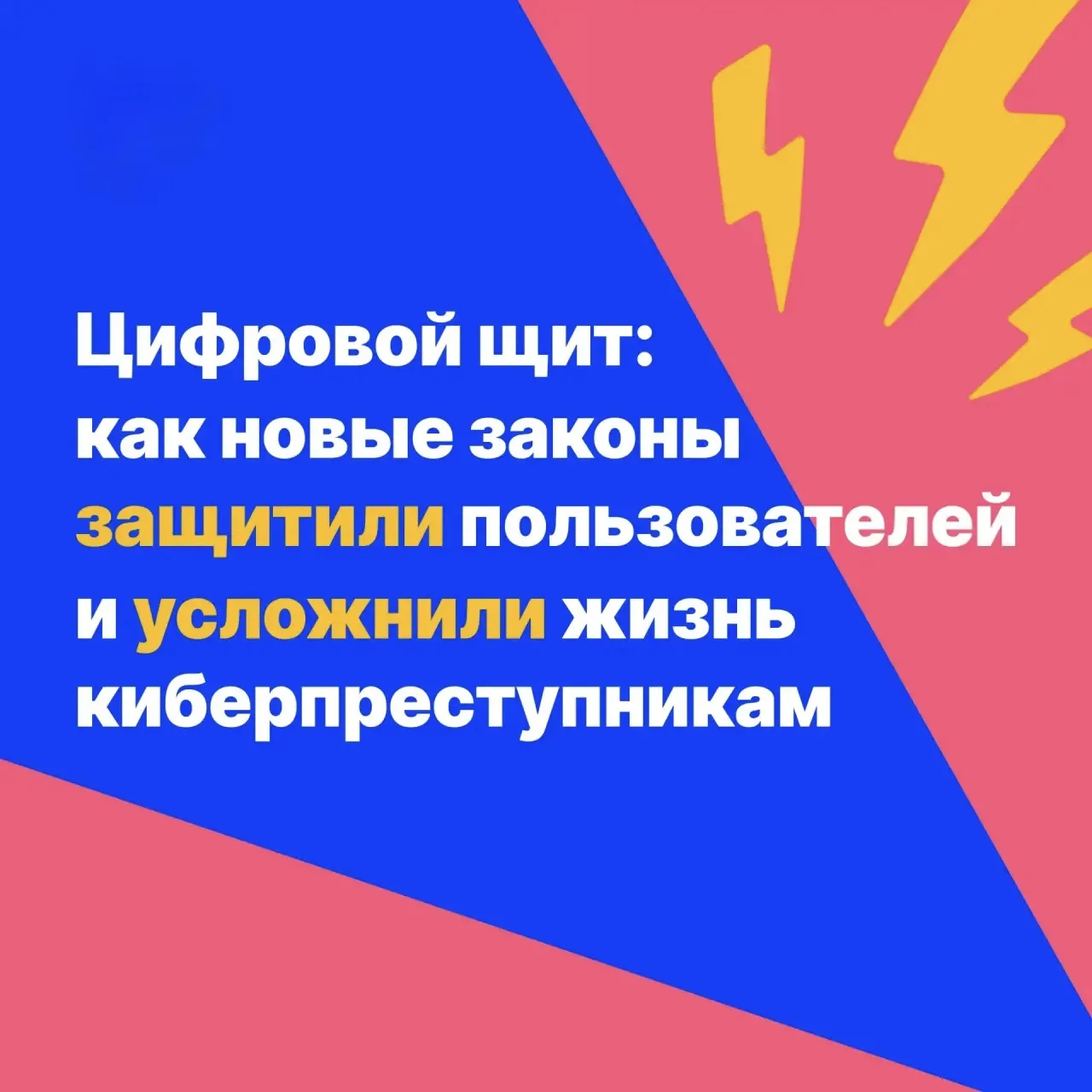 Понимание того, как государство противостоит цифровым угрозам, помогает чувствовать себя более увере
