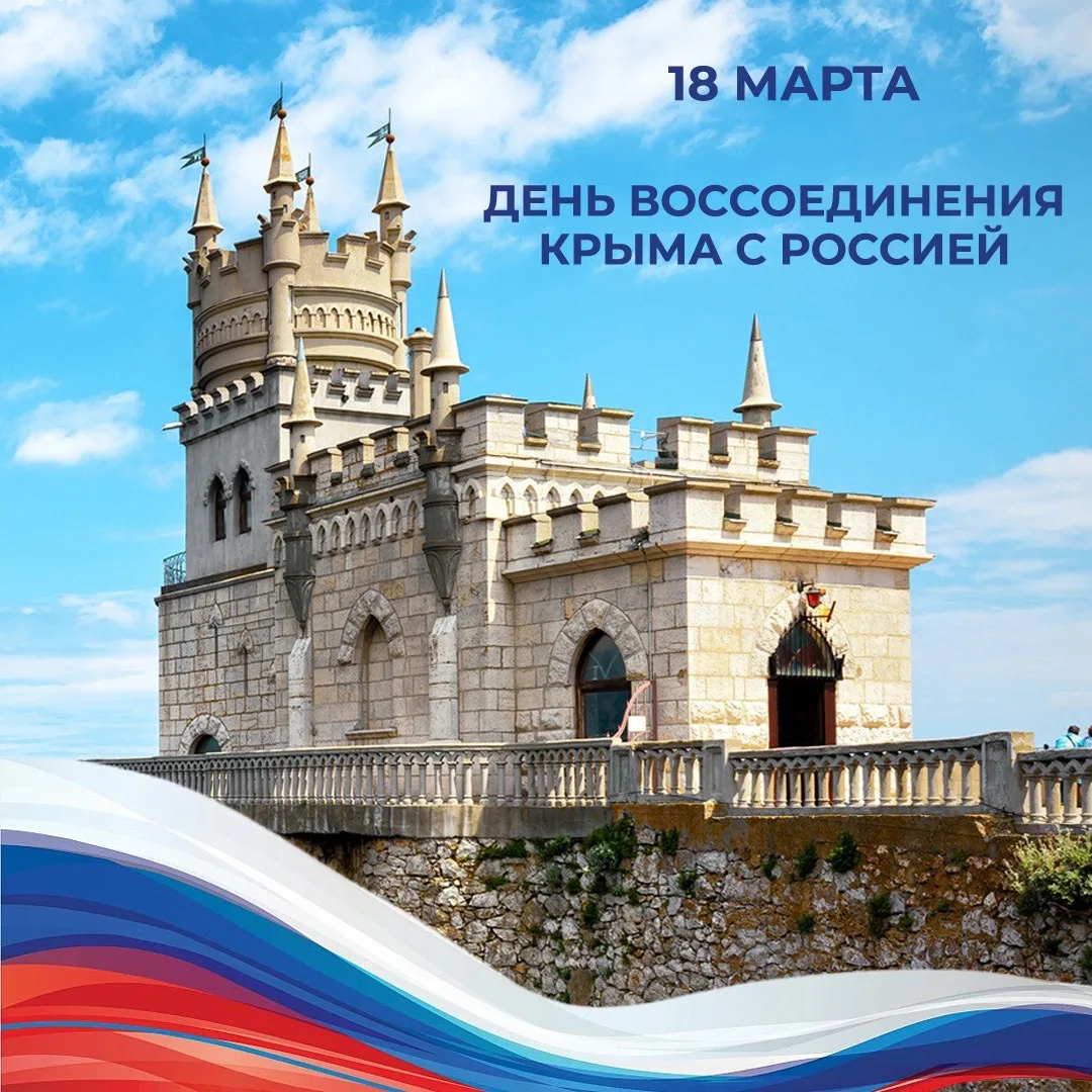 12 лет назад Россия защитила жителей Крыма и Севастополя, которые одними из первых реши...