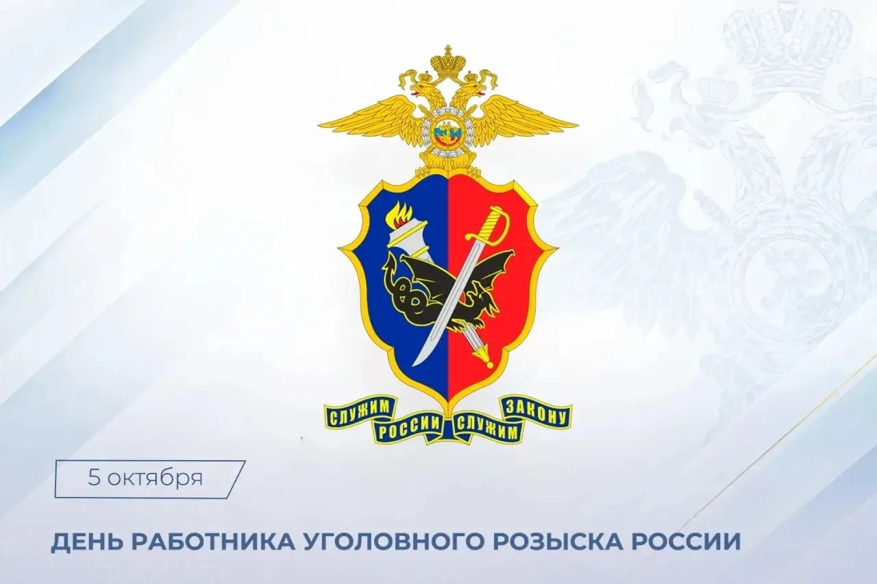 📄Поздравление Председателя СК России А.И. Бастрыкина с  Днём работника уголовного розы...