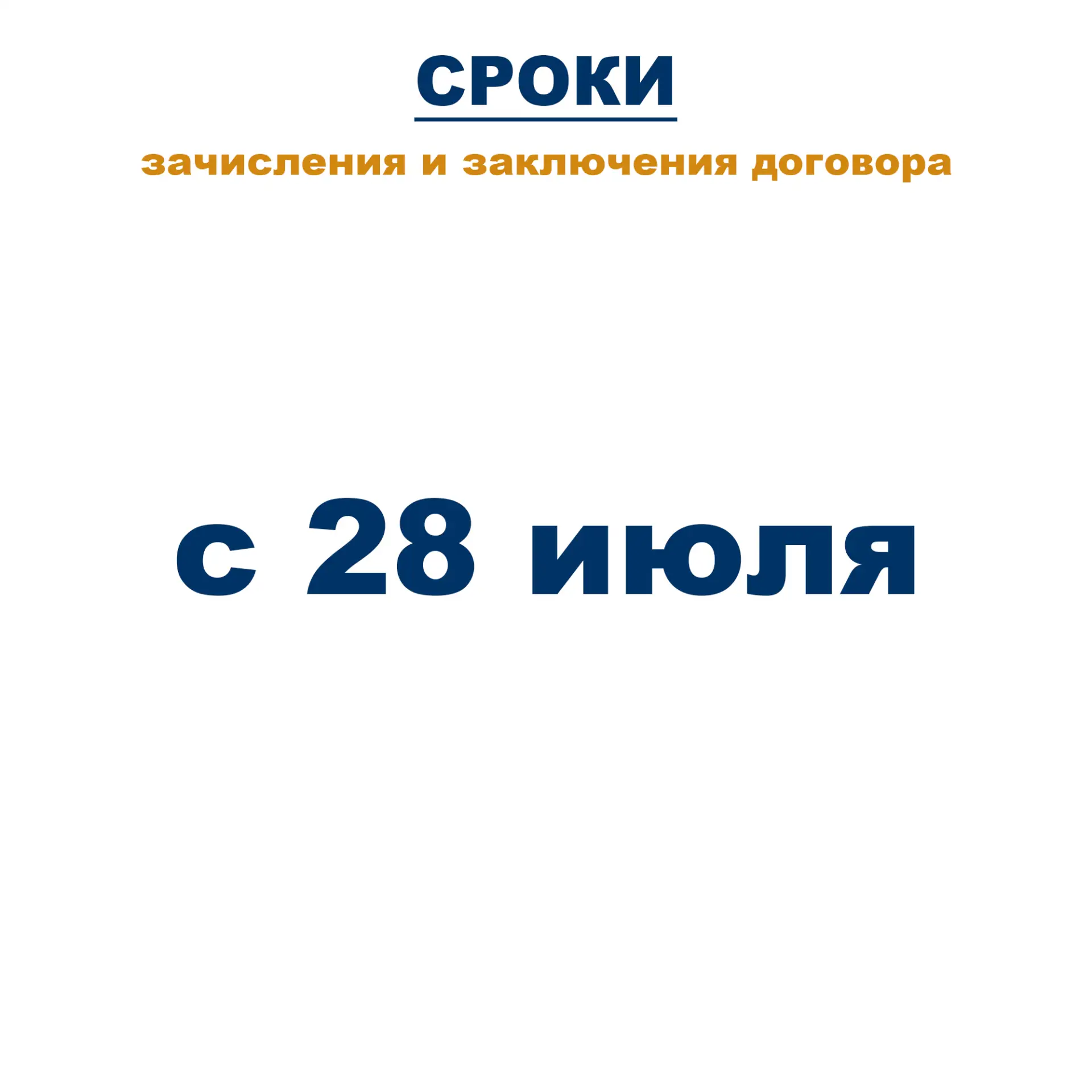❗️ВНИМАНИЕ АБИТУРИЕНТОВ, поступающих на БЮДЖЕТ❗️

📍Заключение договоров на обучение стартует 28 июл