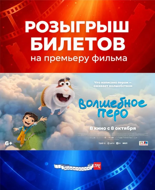 Дарим два билета на "Волшебное перо", 6+