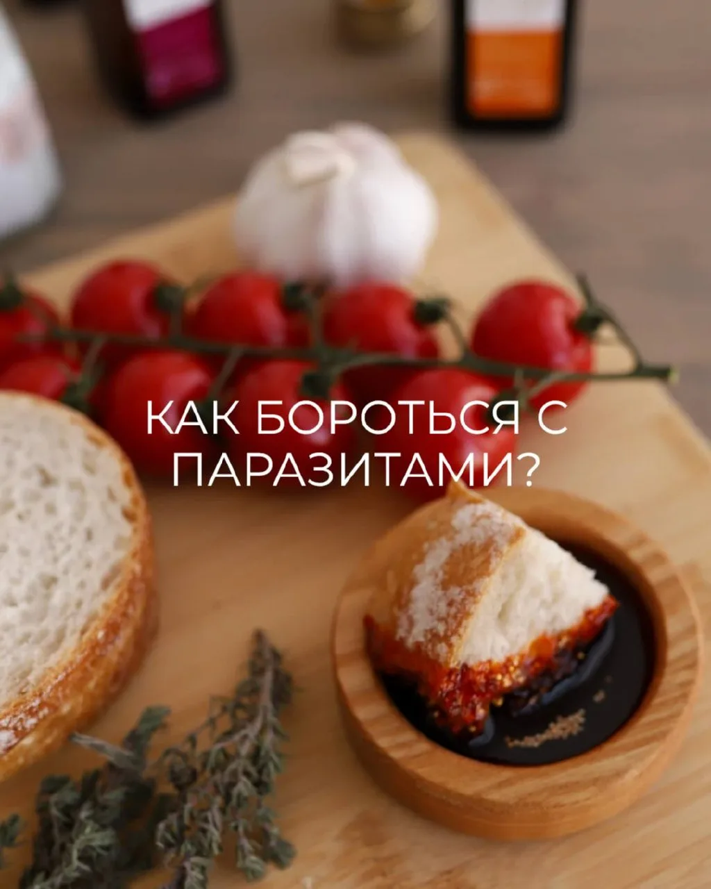 Тема паразитарных нагрузок сегодня звучит всё чаще. Многие проходят различные программы...