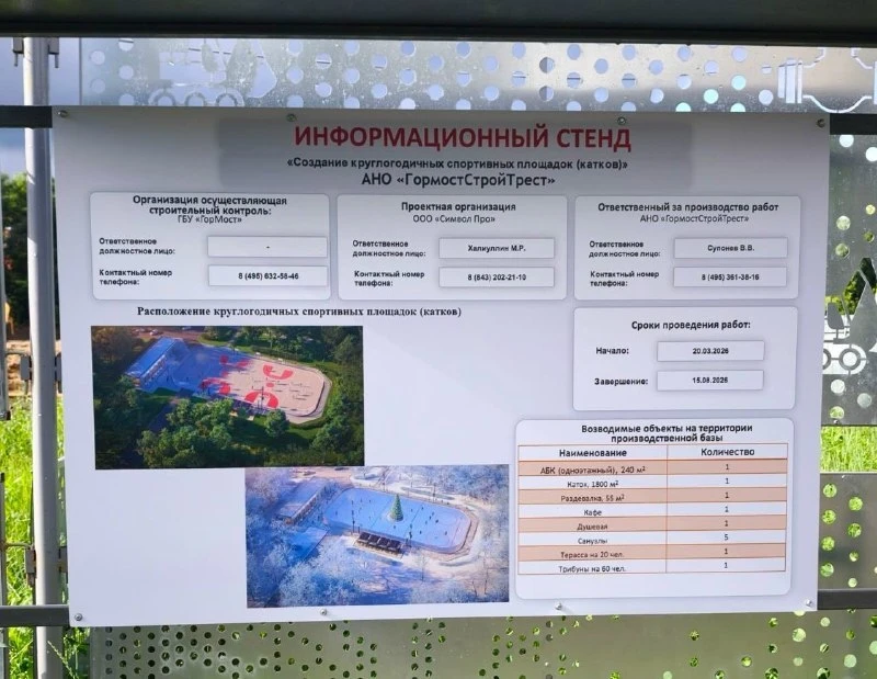 ⛸️ На Митинской улице построят круглогодичную спортплощадку