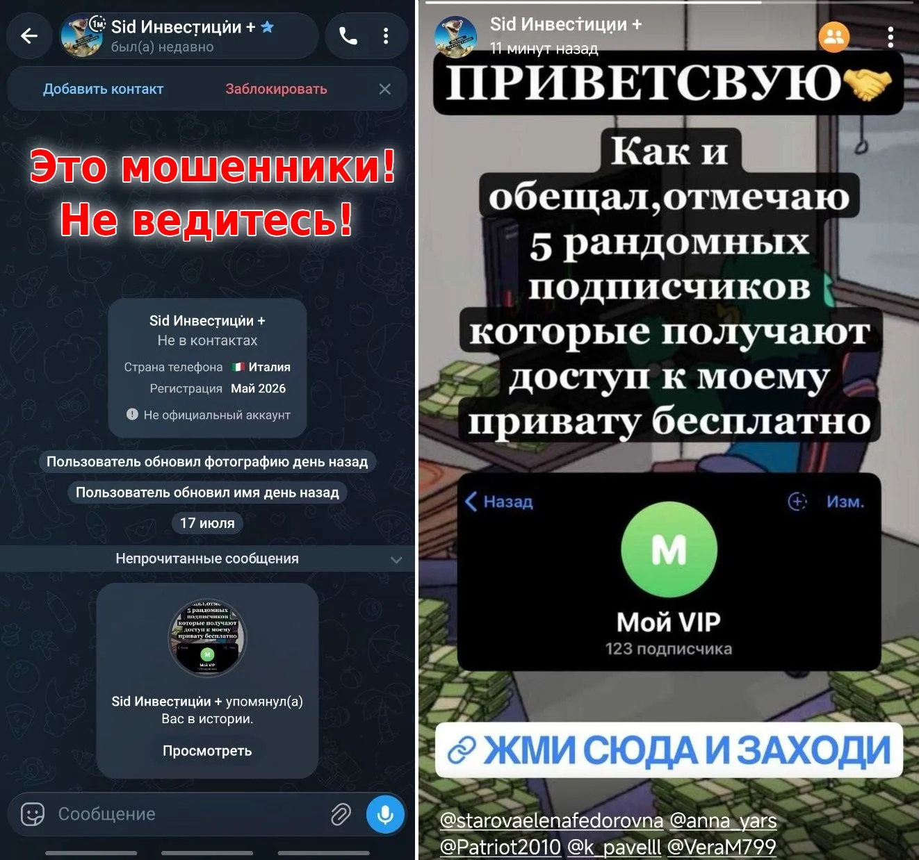 ⚠️ДРУЗЬЯ, ВНИМАНИЕ!!!

В последнее время участились случаи попыток мошенничества от моего имени, в ч