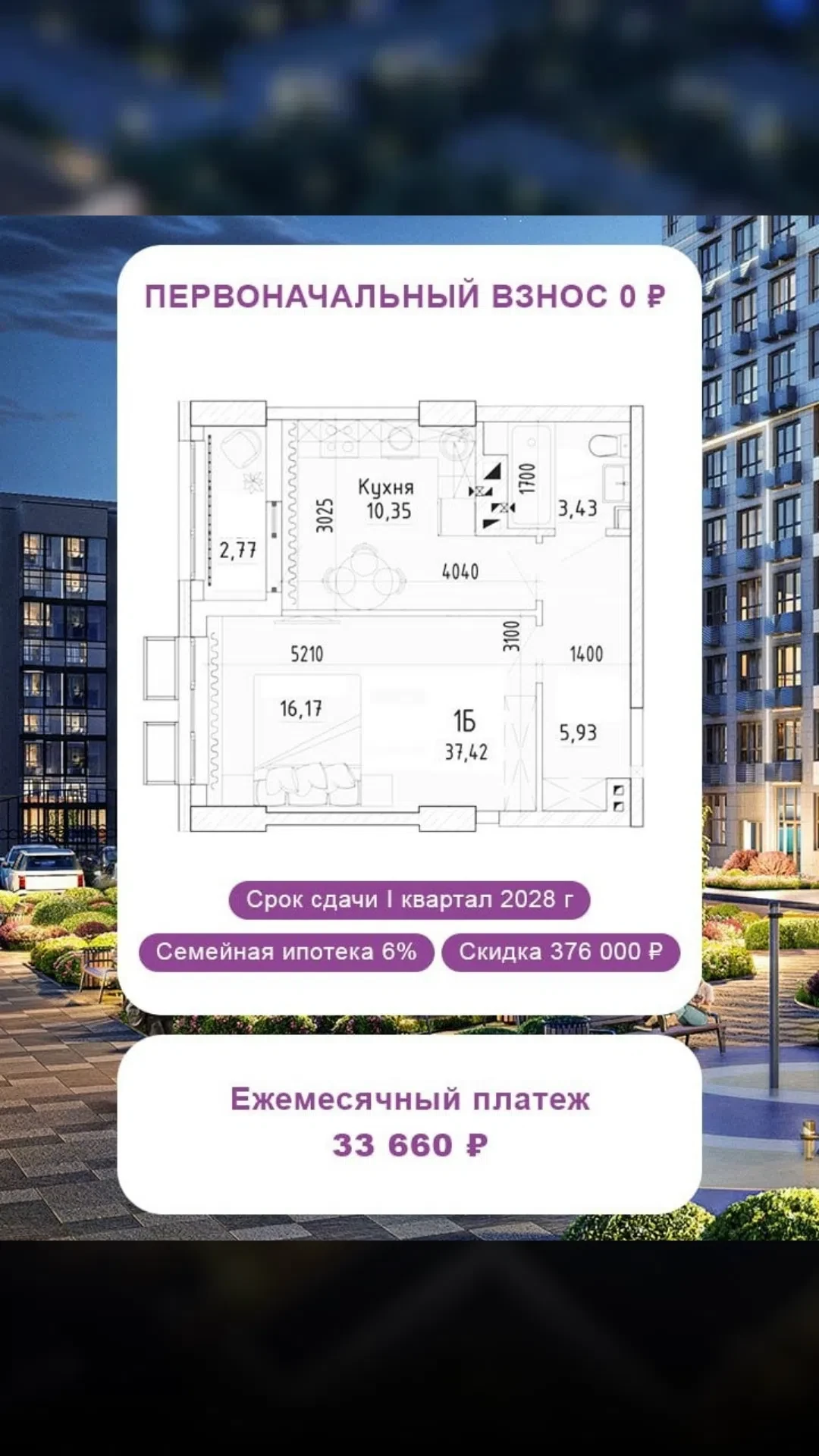 🏙 Ипотека без ПВ
в доме бизнес-класса на Западном

— ПВ 0% 
— скидка 376 000 ₽
— семейная ипотека 6