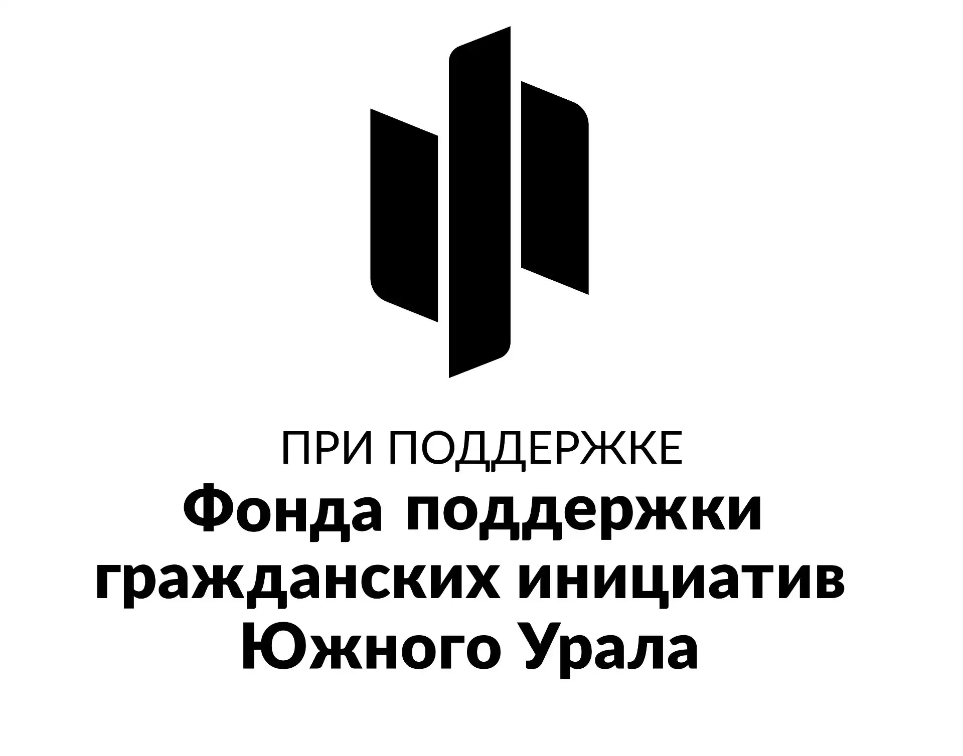 🎉 Проект Саткинского муниципального округа получил грант Губернатора Челябинской области! 
 
Проект