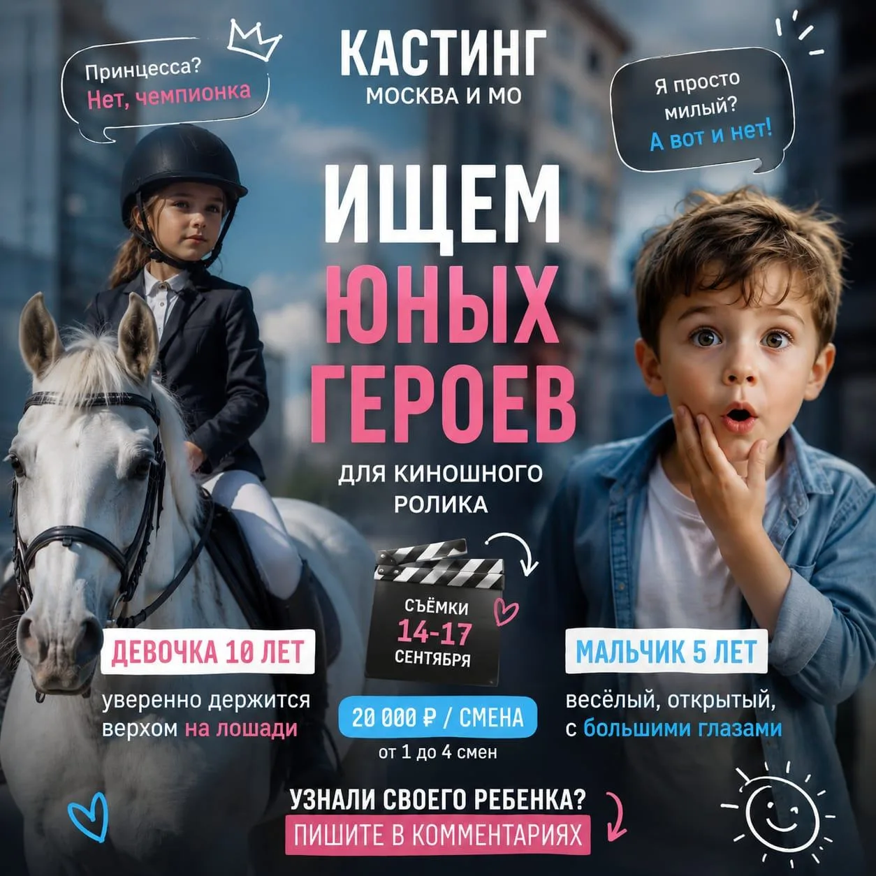 🎬 кастинги для детей — Москва и СПб.
