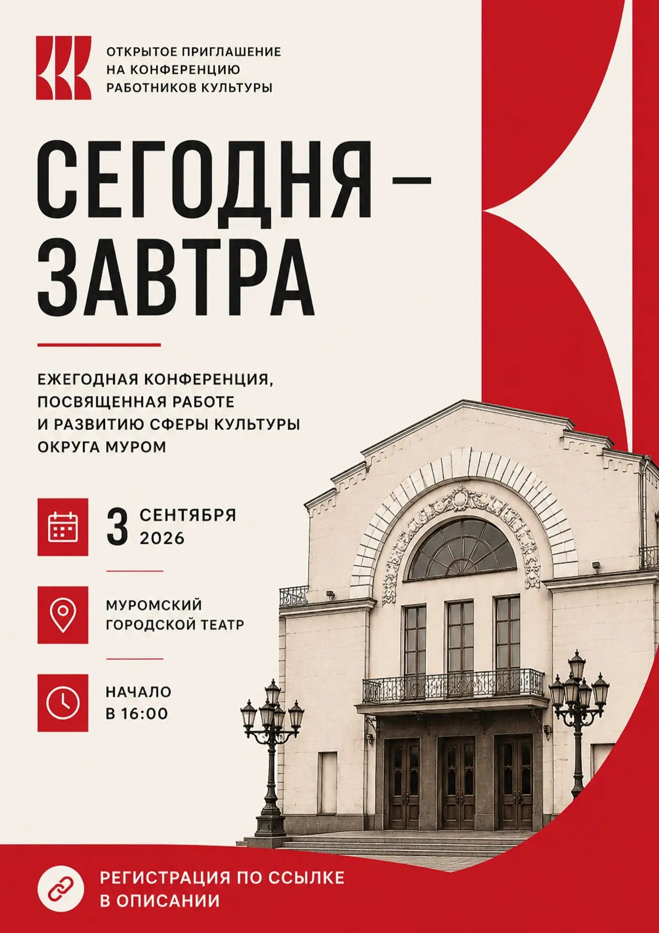 Открытое приглашение на конференцию работников культуры «Сегодня – завтра»