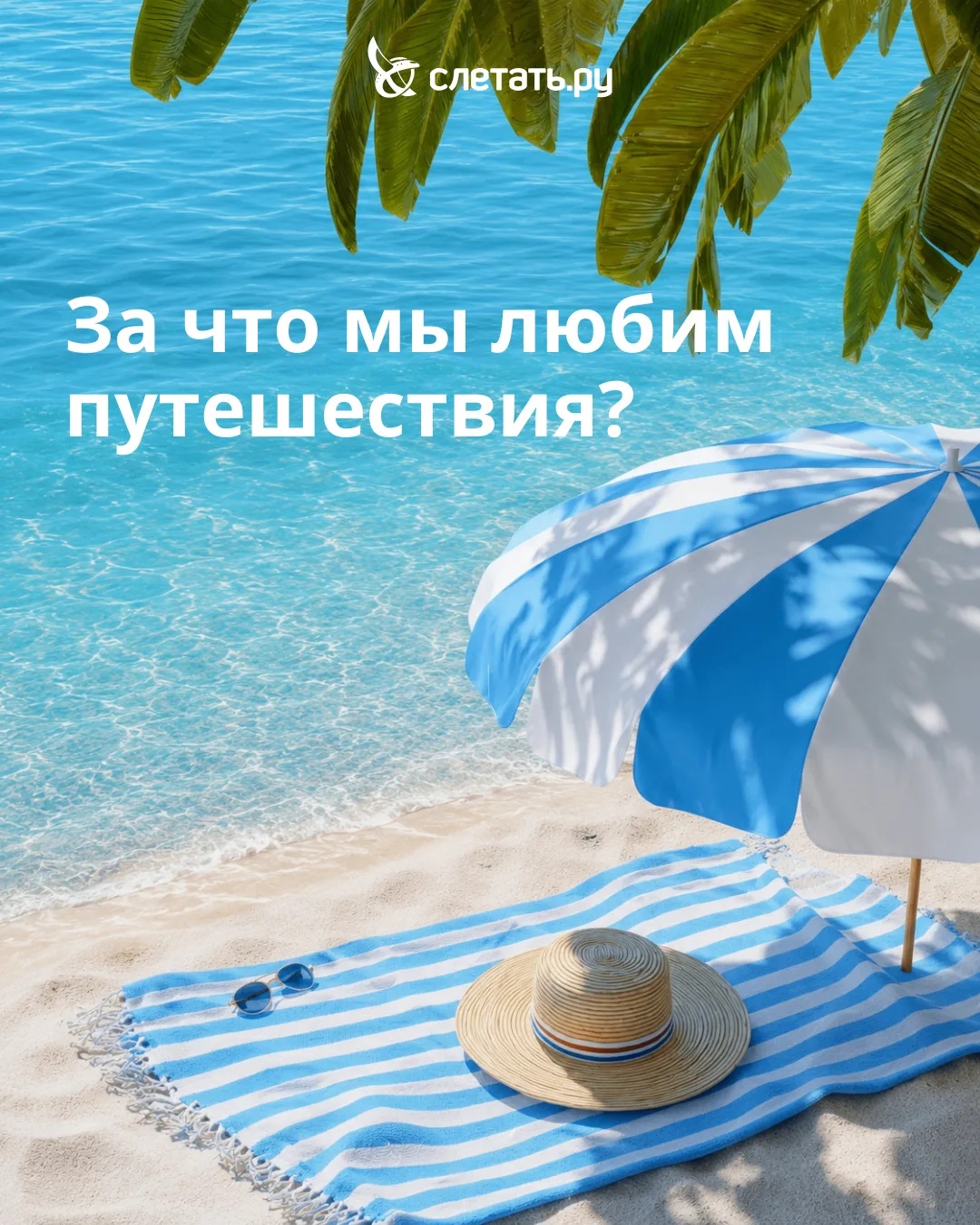 ✈️ Иногда одна поездка может подарить больше эмоций, чем несколько месяцев привычной жи...