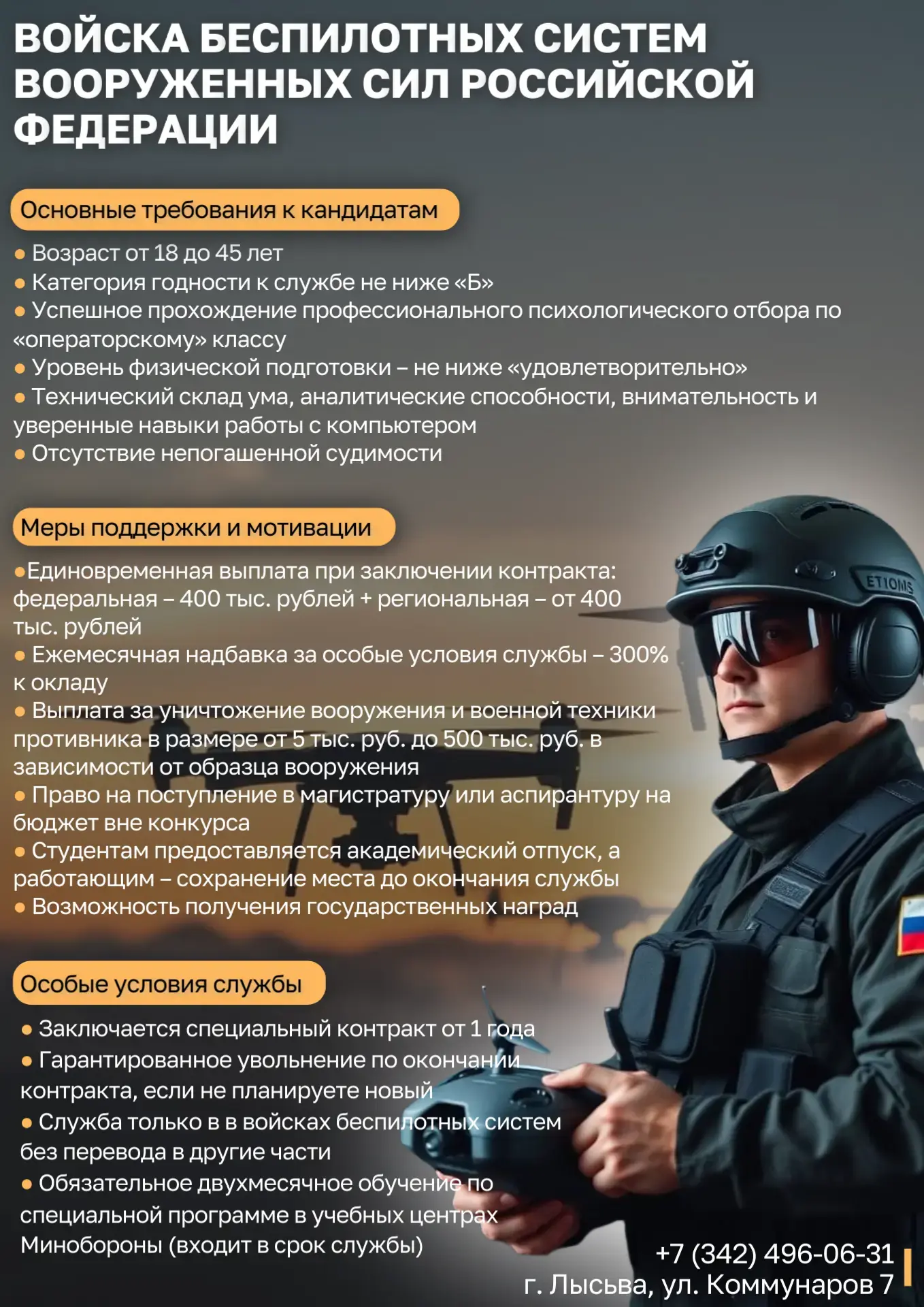 Набор на военную службу по контракту в войска беспилотных систем ВС РФ 🇷🇺  Основные требования к кан