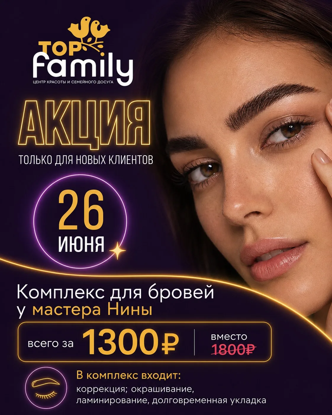 Акция для новых клиентов в Top Family