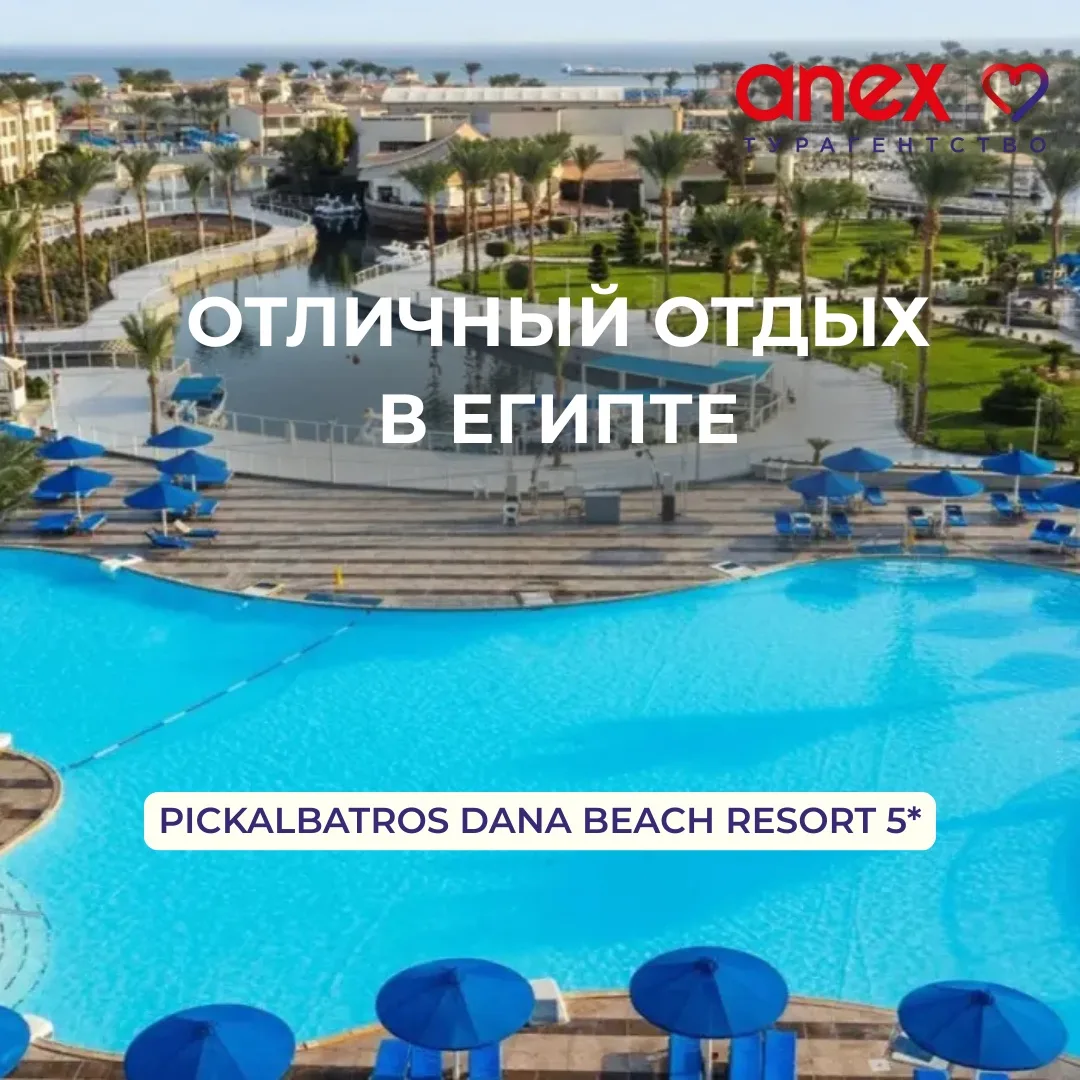 Отель в Египте,который идеально подойдет для хорошего отпуска❤️