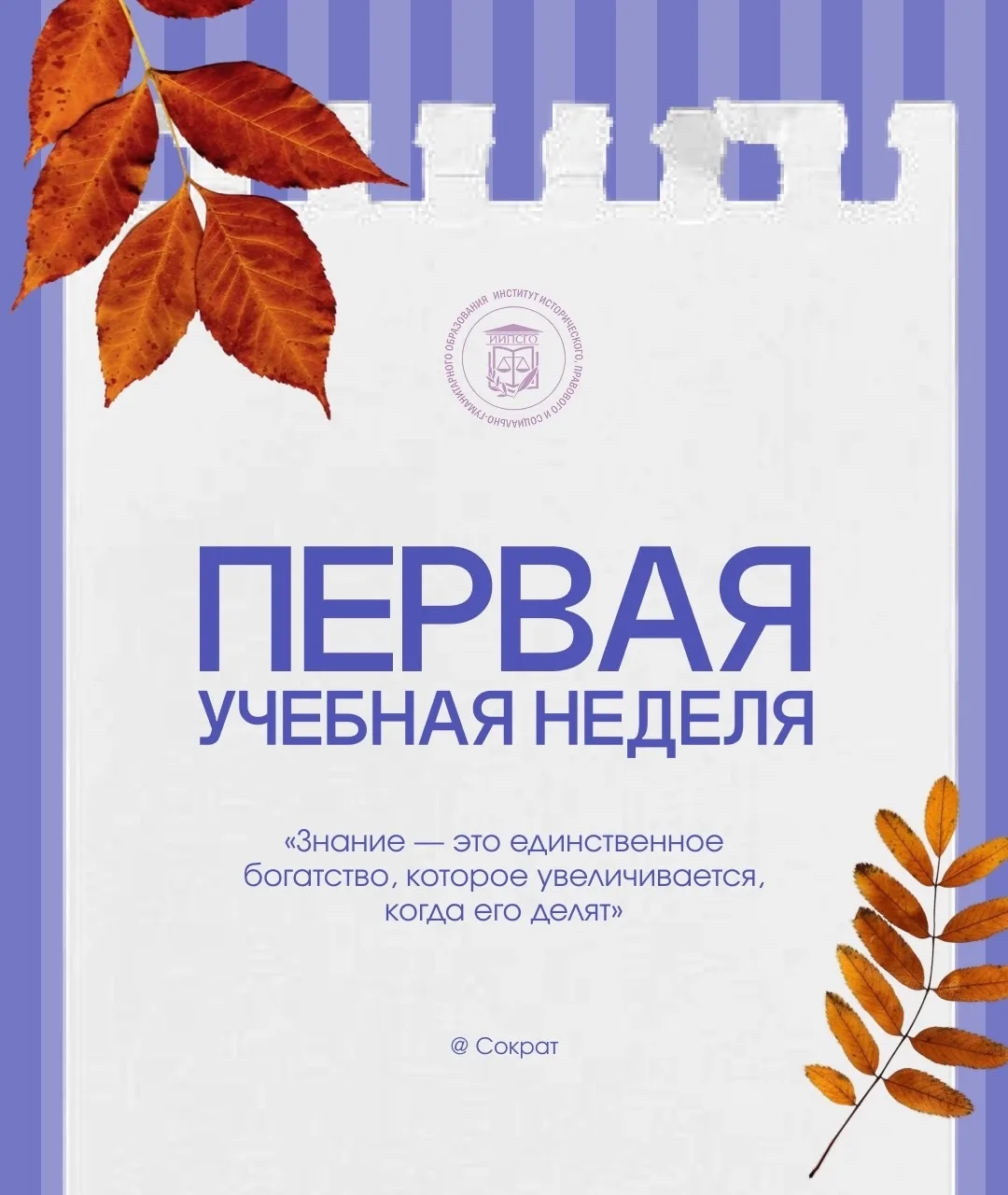 С началом недели! Уже завтра, 1 сентября, двери кабинетов нашего корпуса распахнутся, ч...