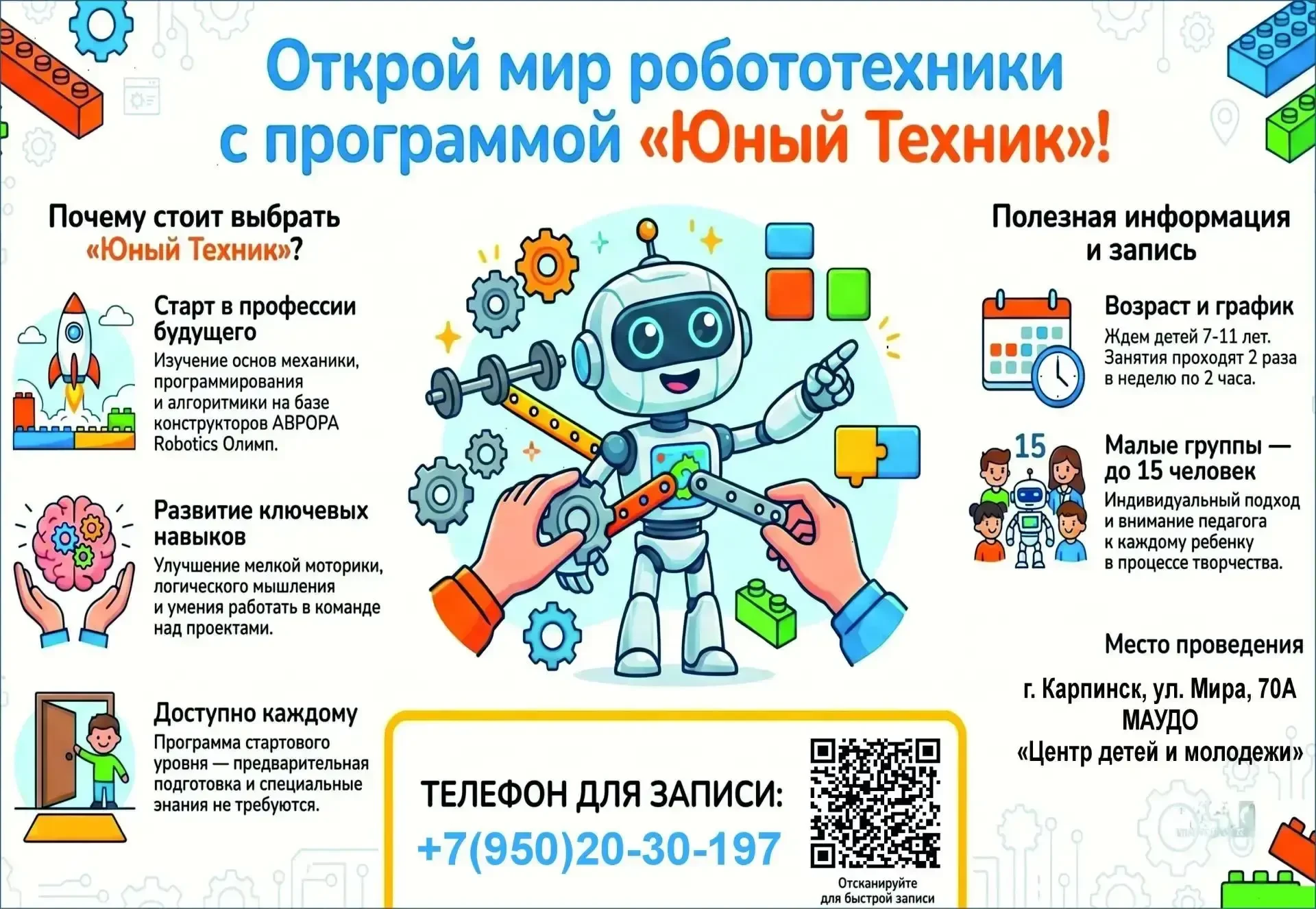 Центр детей и молодёжи приглашает школьников от 7 до 11 лет на увлекательные занятия по...