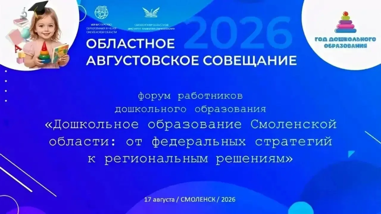 🗣️Сегодня делегация сотрудников дошкольных учреждений Угранского муниципального округа...