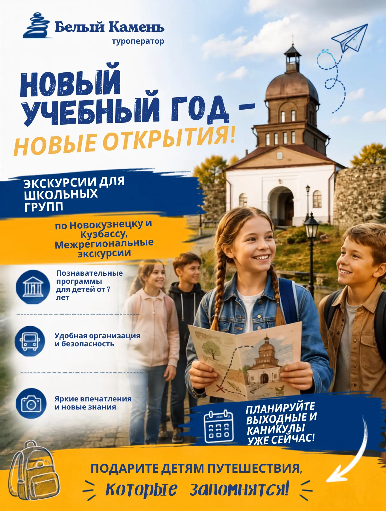 🚀 Новый учебный год – время открытий!