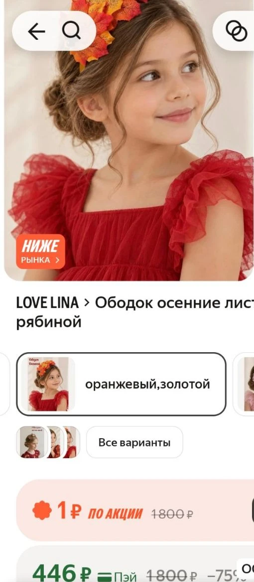 🍁Ободок осенние листья 🍁