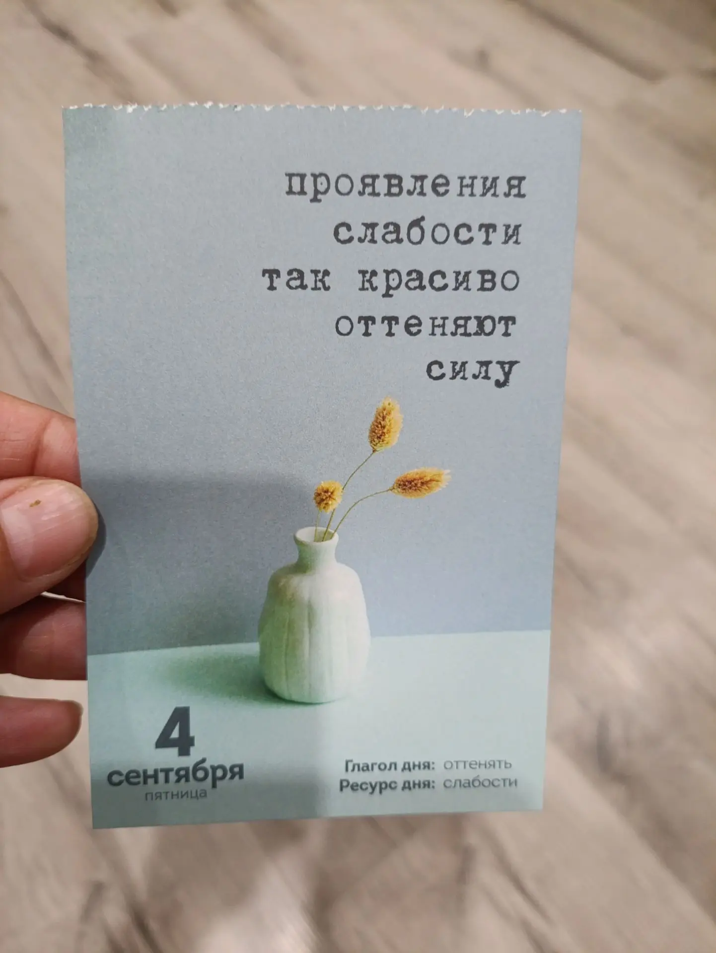 Как проявляется ваша слабость?