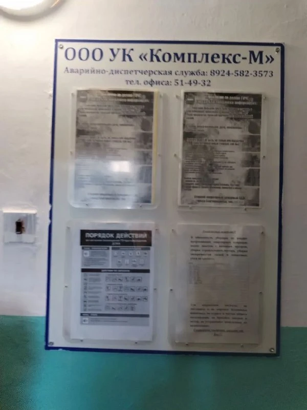 Государственной жилищной инспекцией Амурской области в отношении управляющей организации ООО УК «Ком