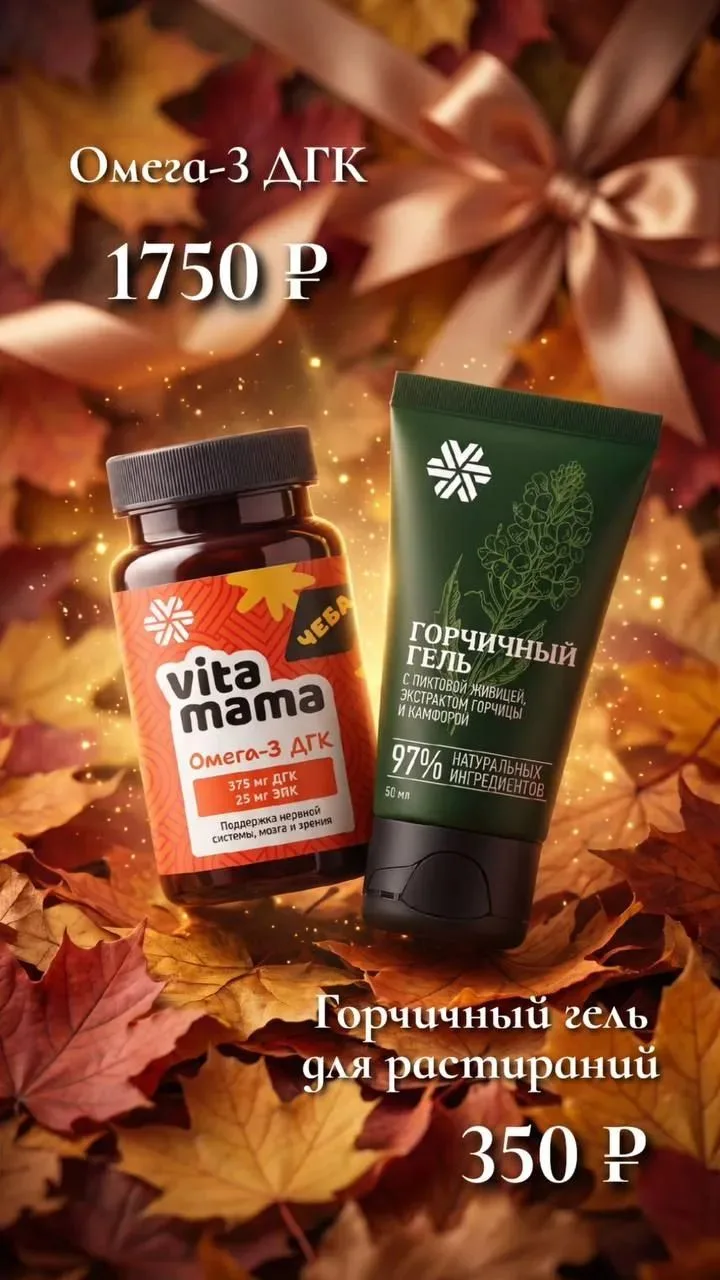 🌟 Омега-3 ДГК - Vitamama