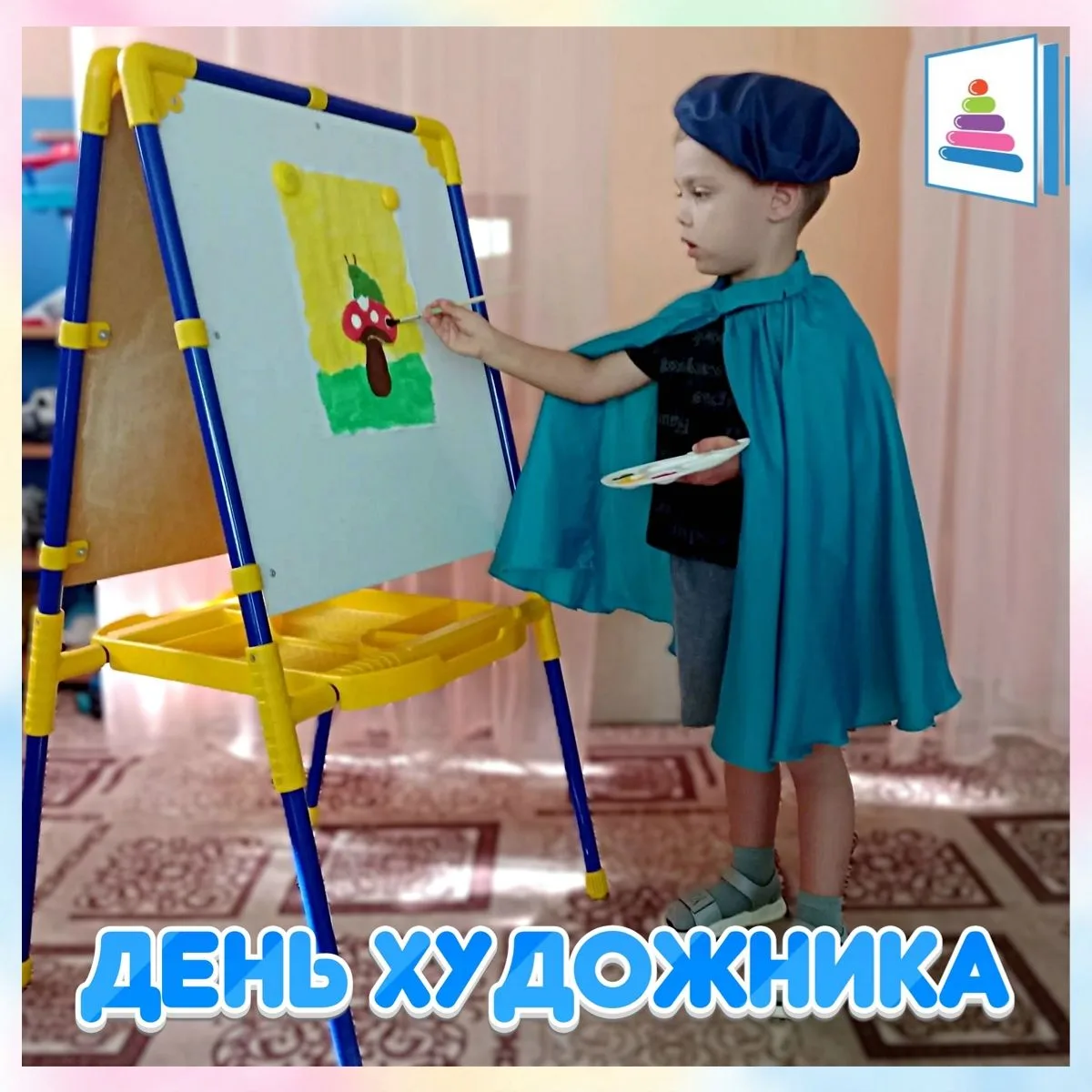 🎨 День юного художника в группе № 11! 🎨Сегодня ребята отправились в настоящее путешес...