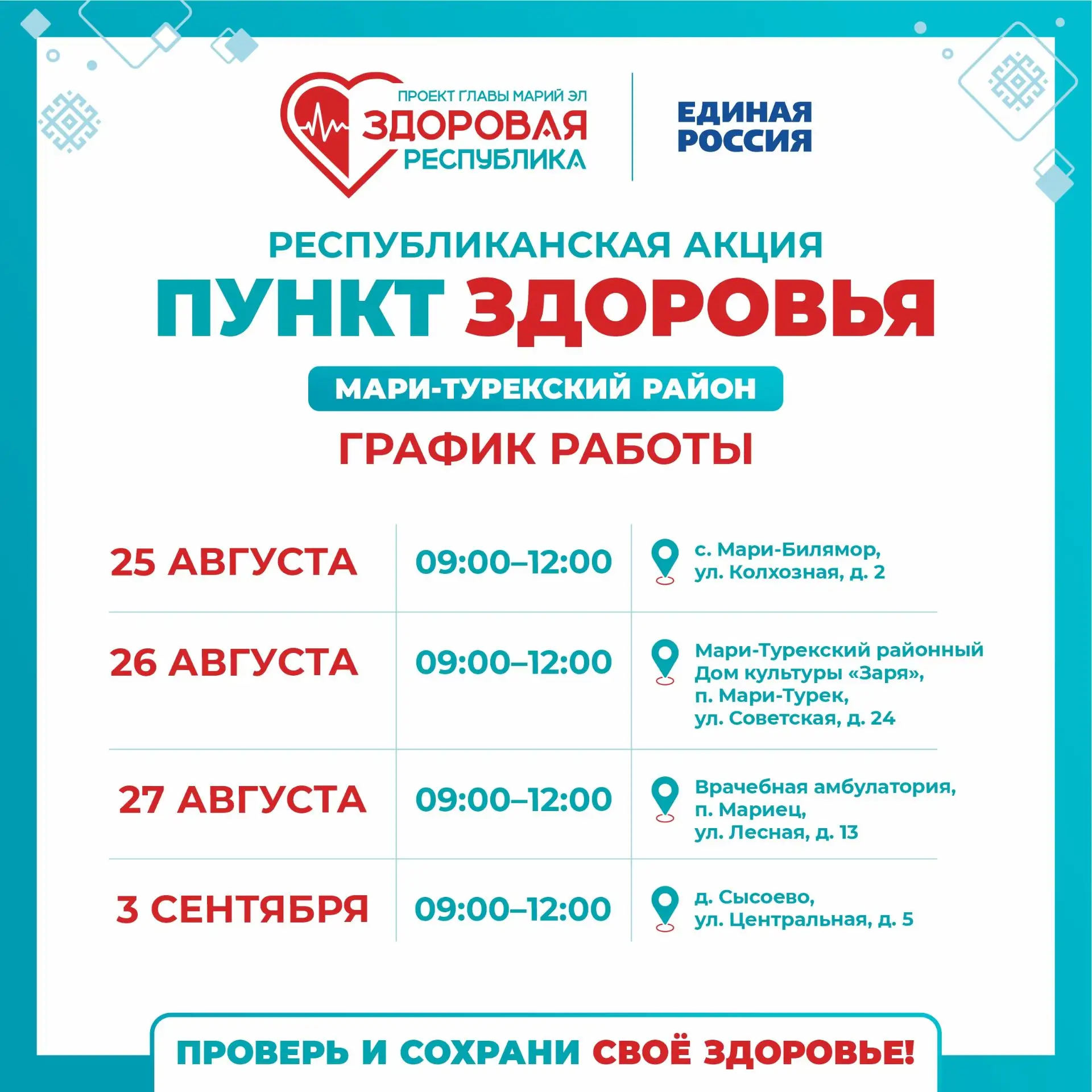 Приглашаем жителей Мари-Турекского района пройти обследование в мобильных «Пунктах здор...