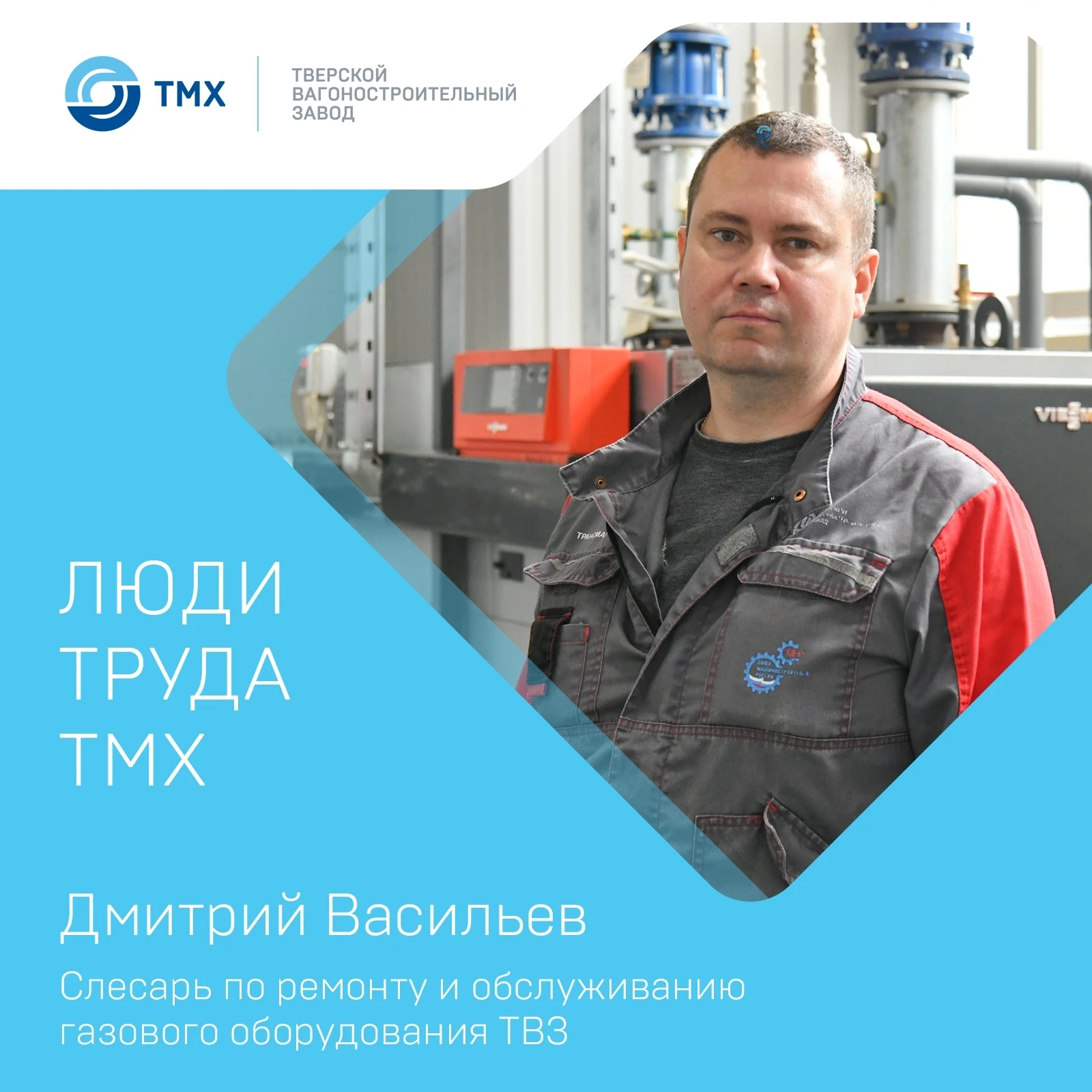 ⚡Дмитрий Васильев узнал, что в газовой службе котельного цеха ТВЗ есть вакансия. Но что...