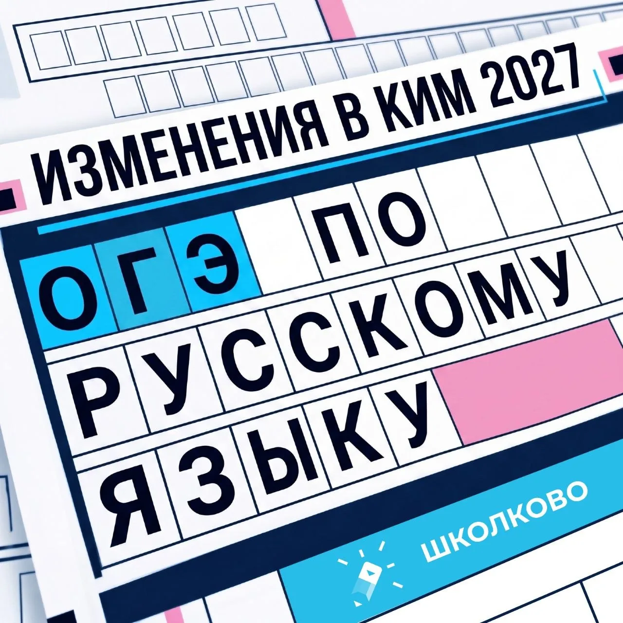 ИЗМЕНЕНИЯ В ИТОГОВОМ СОБЕСЕДОВАНИИ 2027. ЧЁТКО И БЕЗ ВОДЫ.