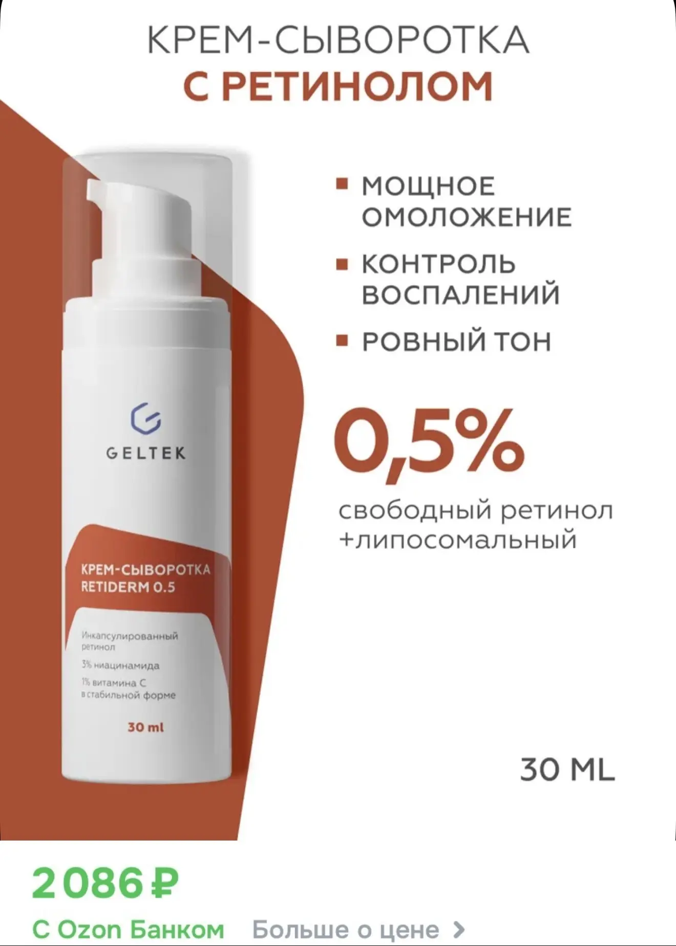 🤍Подборка антивозрастных средств от GELTEK  • Сыворотка-концентрат  • Крем-сыворотка с ретинолом  • 