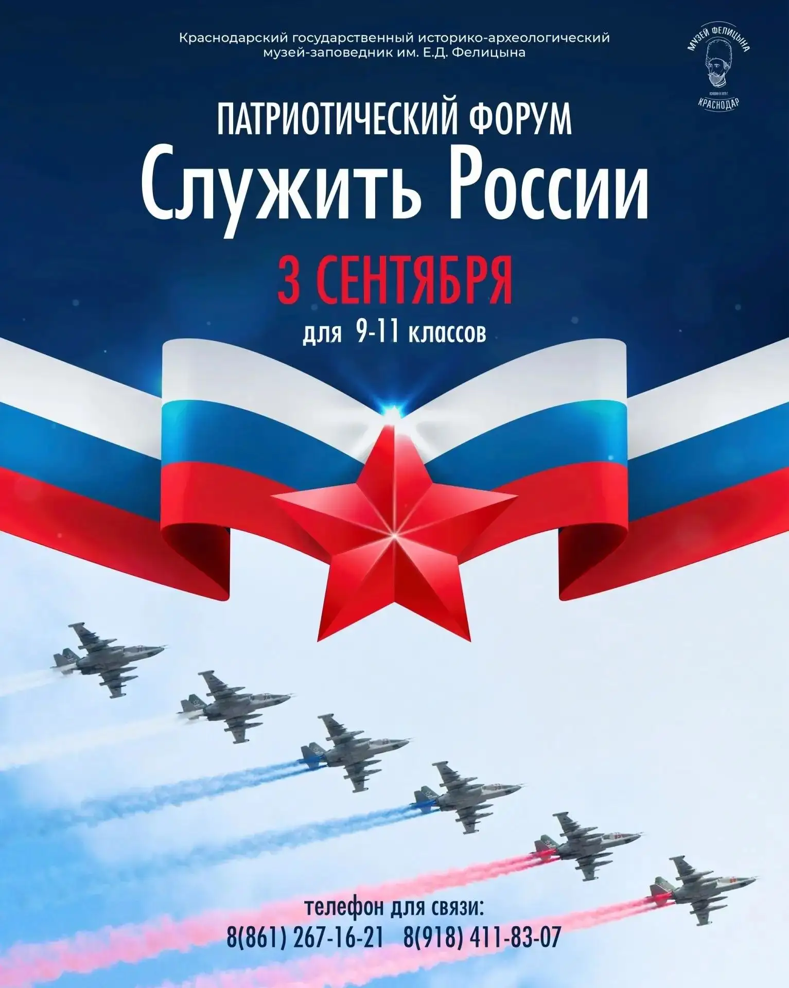 🇷🇺 Патриотический форум «Служить России»