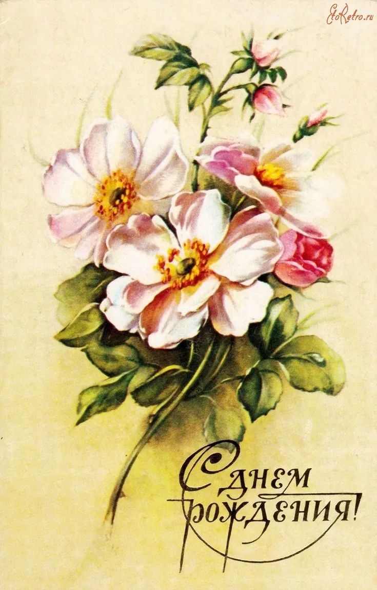 👉открытки с днем рождения👈