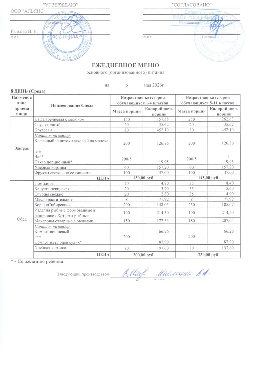 НАШЕ #МенюНаНеделю  Представляем вашему вниманию меню 📄 на следующую неделю:  🍔 04.05  🍜 05.05  🥧 06