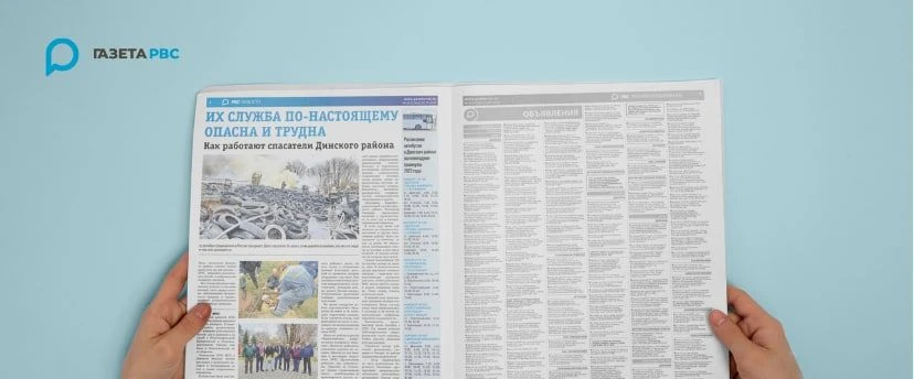 📰 Реклама в печатной газете «РВС»