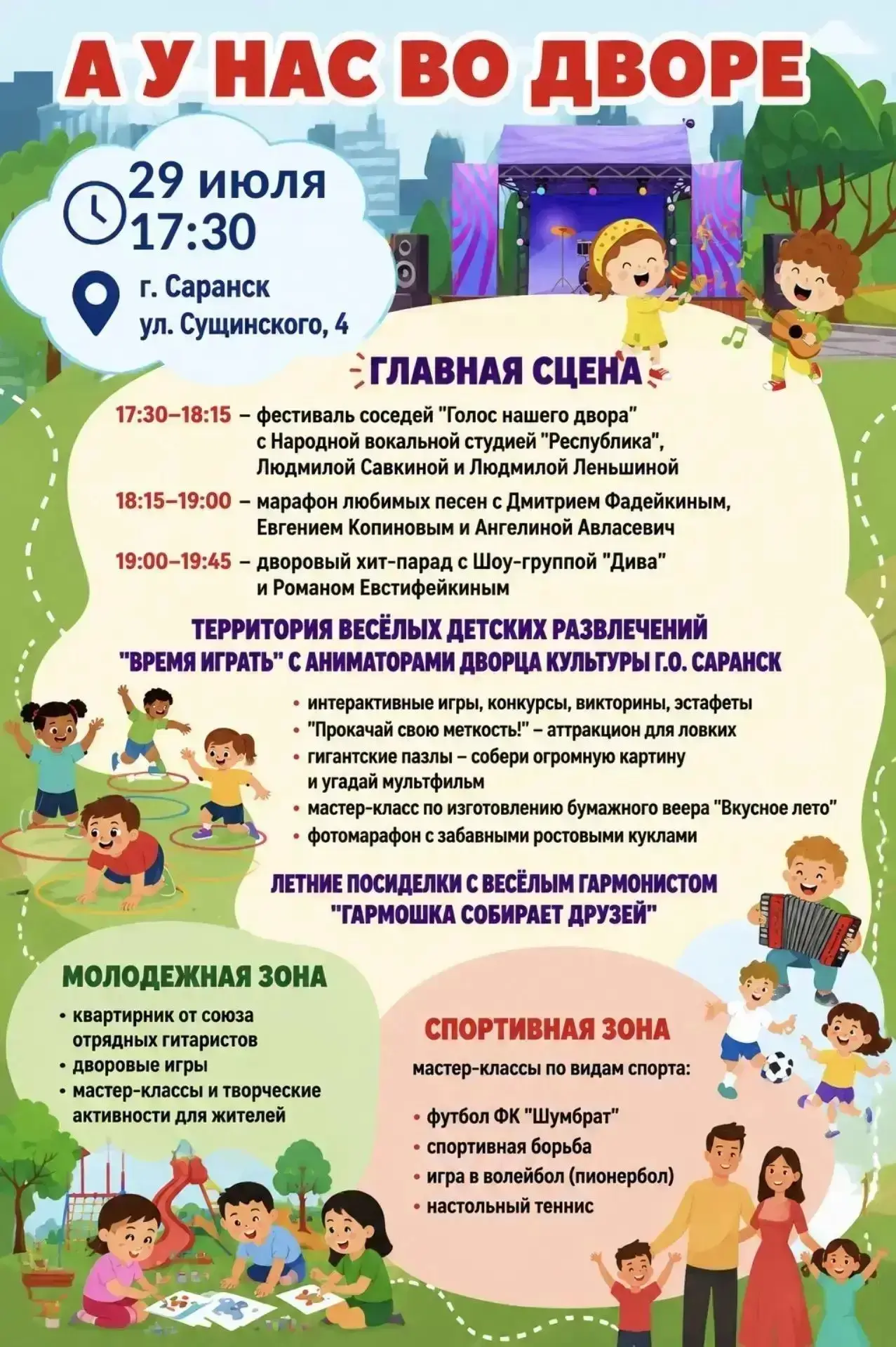 Приглашаем на Праздник!
