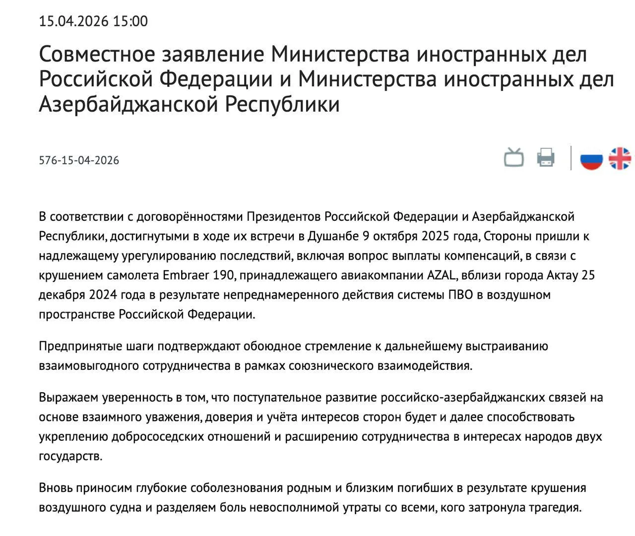 ❗️🇷🇺🇦🇿 МИД России и Азербайджана сделали совместное заявление о достижении договорё...