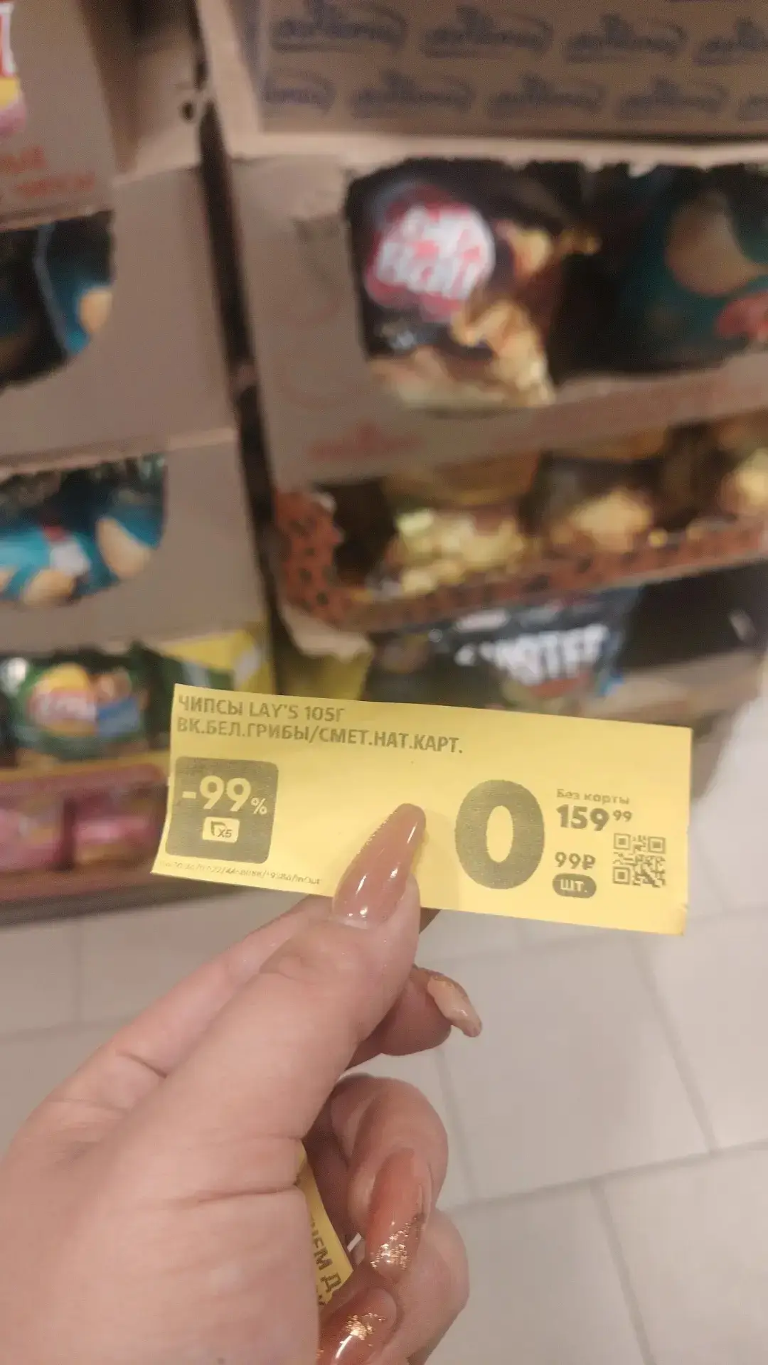 Что там по пятерочке? Нашли чипсы?